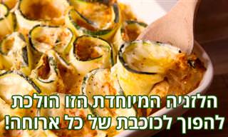מתכון ללזניית קישואים נהדרת וקלה להכנה ללא גלוטן