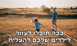 8 התפקידים הכי חשובים של הורים לפי 