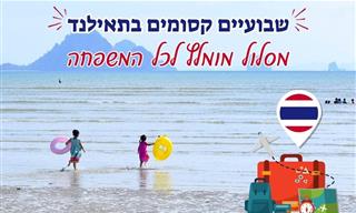 מסלול טיולים מומלץ לשבועיים בתאילנד עם הילדים