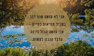 21 מנטרות שיעשו לכם בוקר טוב