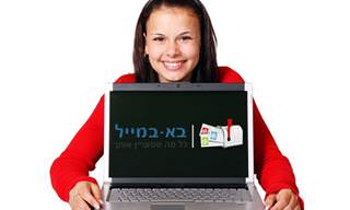 התכנים הטובים ביותר של בא במייל לשנת 2018