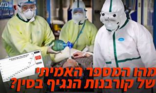 האמת מאחורי השקר: מהו המספר האמיתי של קורבנות קורונה בסין?