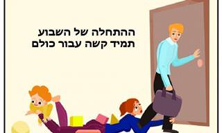 13 מצבים שכל ההורים יזדהו איתם, ובעיקר האימהות...