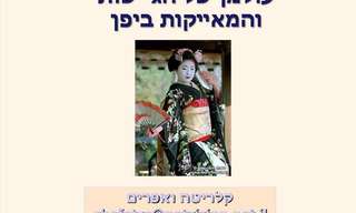 עולמן של הגיישות והמאייקות ביפן!