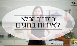 טיפים לתכנון מנות, קניות, כמויות והכנות כלליות לארוחת חג גדולה בלי לחץ