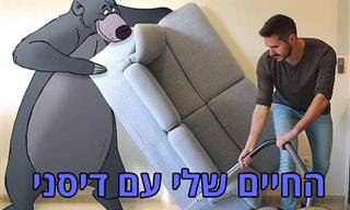 15 תמונות משעשעות עם תמונות דיסני אהובות