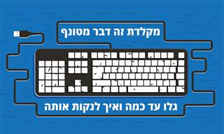למה ואיך לנקות את המקלדת של המחשב?