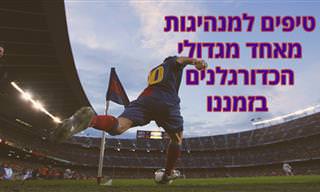 7 טיפים למנהיגות על פי ליונל מסי