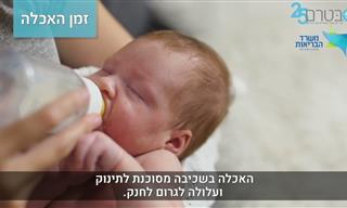 מומחית מסבירה על כללי בטיחות חשובים לגידול תינוקות
