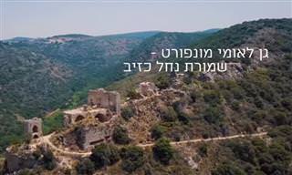 סרטון מרהיב של משאבי הטבע הקסומים שיש בארצנו