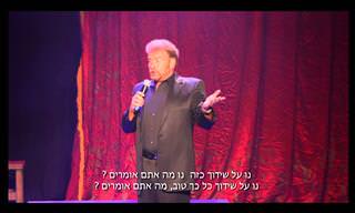 דודו פישר מציג: שיר יידיש נהדר על חייו של שדכן