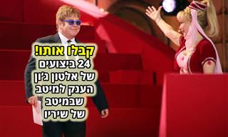 שיריו הגדולים ביותר של אלטון ג'ון