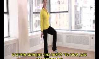 החשיבות שבתנוחה: יציבה נכונה לחיים!