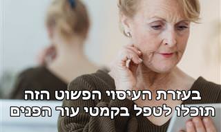 עיסוי עצמי פשוט עם כדור למניעת קמטים בעור הפנים