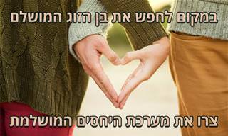האם באמת חשוב למצוא את 