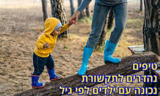 המדריך השלם לתקשורת אפקטיבית עם ילדים, לפי גיל