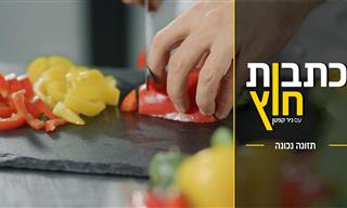 8 עובדות על ירידה במשקל ותזונה בריאה שחשוב להכיר