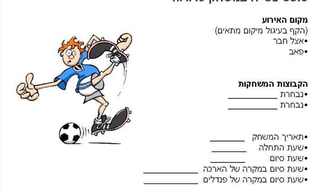 טופס צפייה במשחק כדורגל - מצחיק!