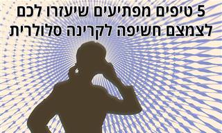 5 טיפים מפתיעים שיעזרו לכם לצמצם חשיפה לקרינה סלולרית