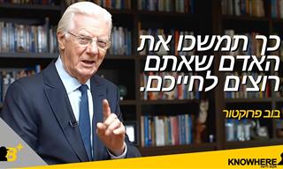 איך למשוך את האנשים שאתם רוצים לחייכם?