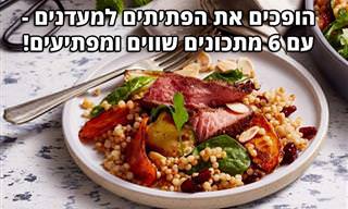 אוסף מתכוני פתיתים