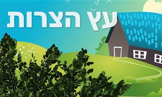 עץ הצרות: סרטון מרגש על התמודדות עם בעיות