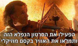 ביצוע נפלא של אנדרה ריו לאריה על מיתר סול של יוהאן סבסטיאן באך