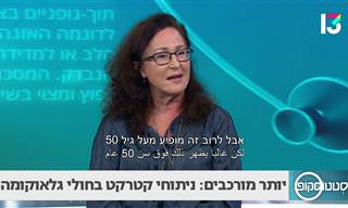 גלאוקומה וקטרקט: כל מה שצריך לדעת