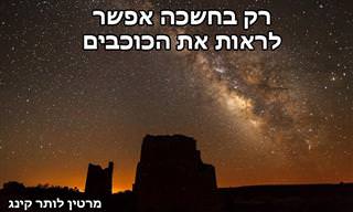 16 ציטוטים חכמים שישנו את חייכם לטובה
