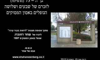 לראות בעיני עיניו - גן ה-73 לזכרם