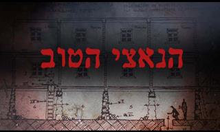 הנאצי הטוב: דוקו-דרמה מרתקת על קרל פלאגה ומחנה HKP בווילנה