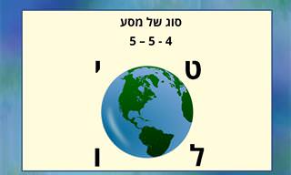11 חידות רבוס מתוחכמות ומקוריות