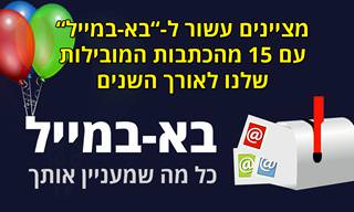 15 כתבות מובילות של 