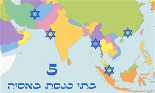 הסיפורים שמאחורי 5 בתי כנסת מיוחדים מרחבי אסיה