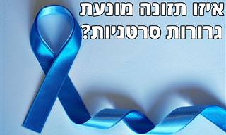 אילו שינויים תזונתיים יכולים למונע גרורות סרטניות?