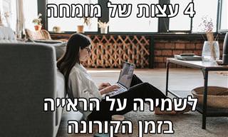 4 עצות של מטפל מקצועי לשמירה על העיניים והראייה