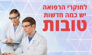 5 תגליות חשובות בתחום הרפואה בשנת 2020