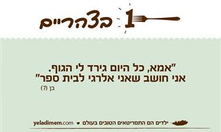 15 ציטוטים מצחיקים של ילדים מתוך 