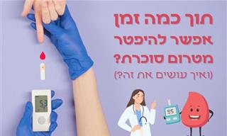 האם אפשר להיפטר מטרום סוכרת, וכמה זמן זה לוקח?