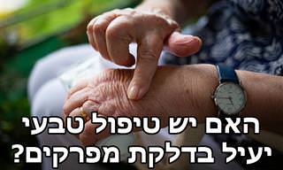 רופא מסביר: טיפול בדלקת מפרקים באמצעות שמן זית