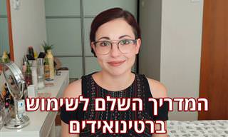 המדריך השלם לשימוש ברטינואידים וברטינול