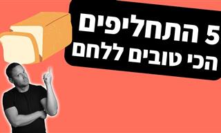 מה התחליפים המומלצים ביותר ללחם?
