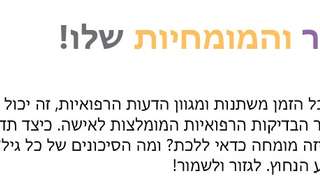 בריאות האישה - כל מה שאת צריכה לדעת!