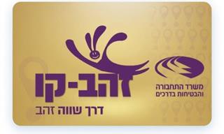 איך לקבל זיכוי על כסף צבור ברב-קו – לבני 75 ומעלה