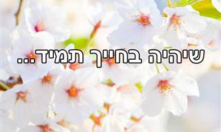 המצגת הזו תזכיר לכם מה נחוץ כדי להיות מאושרים