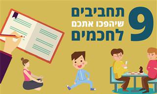 9 תחביבים שיהפכו אתכם לחכמים