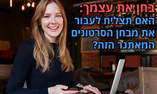 בחן את עצמך: מבחן זיכרון עם סרטונים מצחיקים וחמודים