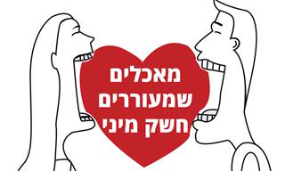 8 מאכלים מעוררי חשק מיני