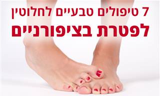 7 טיפולים טבעיים לפטרת בציפורניים
