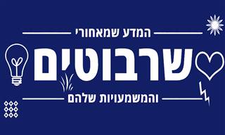 המדע שמאחורי שרבוטים והמשמעויות שלהם